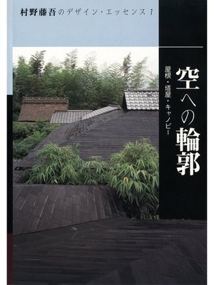 cover image of 空への輪郭